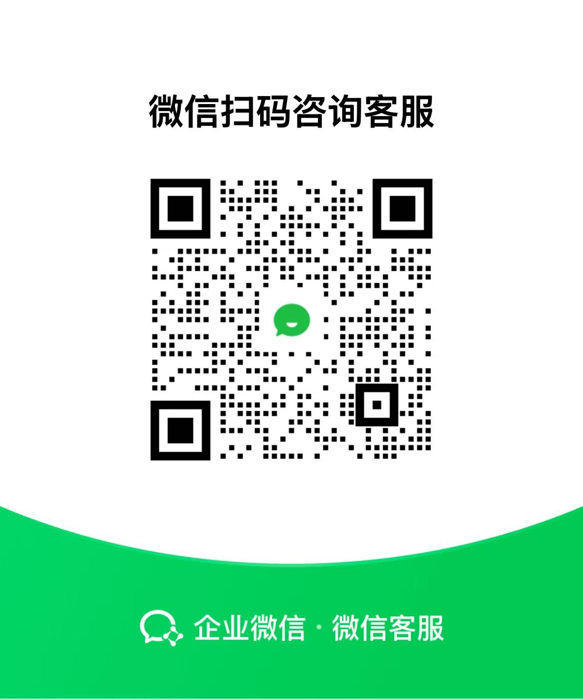 客服二维码